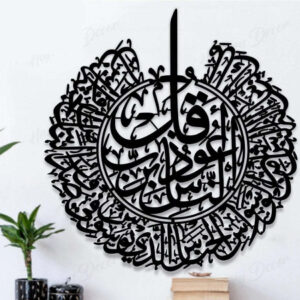 Surah Al Nas Calligraphy — Islamic Framed Wall Art — Image 2
