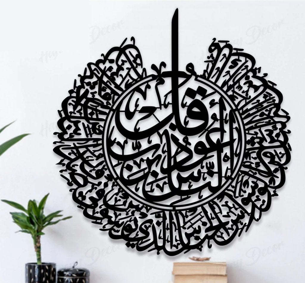 Surah Al Nas Calligraphy Islamic Wall Art - Image 2